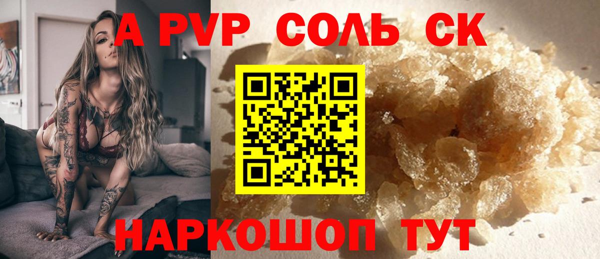 A-PVP  Вход с VPN  A-PVP Crystall  Елабуга  APVP кристаллы 