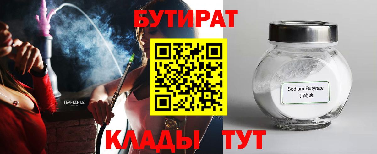 БУТИРАТ BDO 33% Елабуга