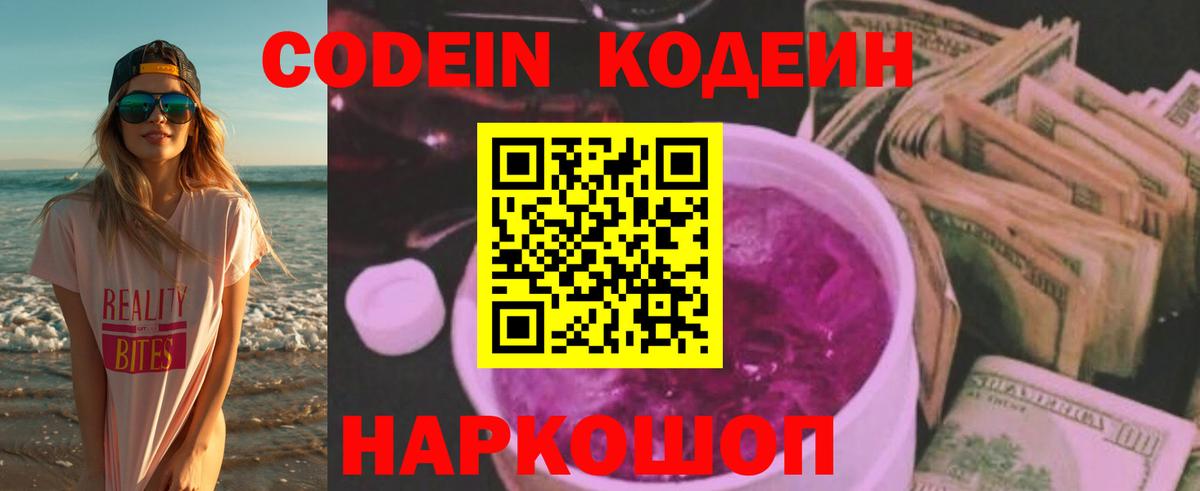 Кодеиновый сироп Lean Purple Drank Елабуга