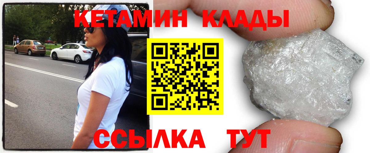 Кетамин VHQ Елабуга