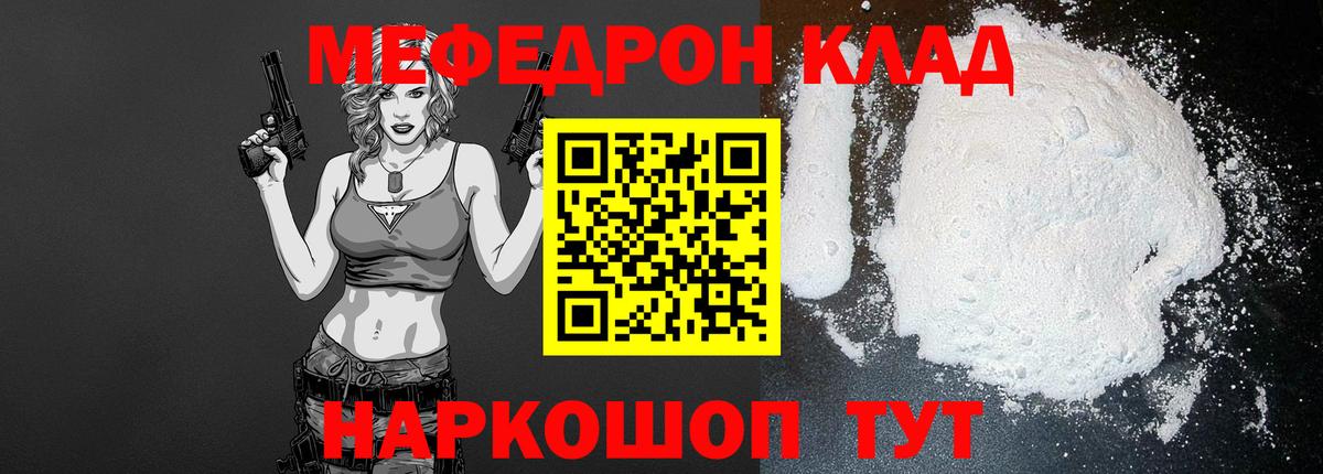 Меф мяу мяу мука Елабуга